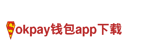 玩转okpay钱包app下载，畅享创意游戏广告之旅